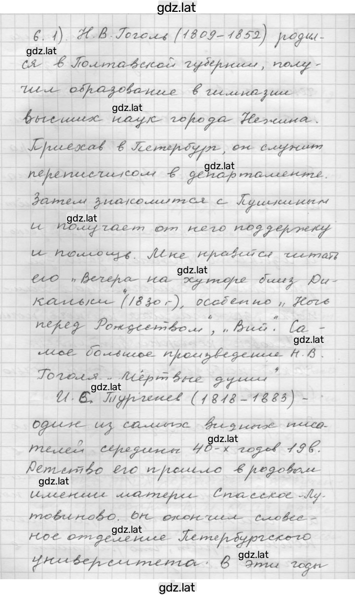 Решение задания № 6 — страница 1