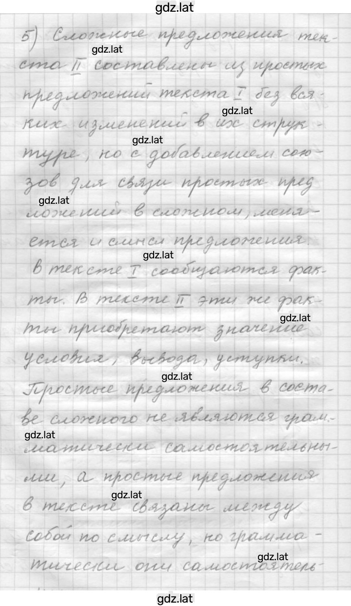 Решение задания № 62 — страница 5