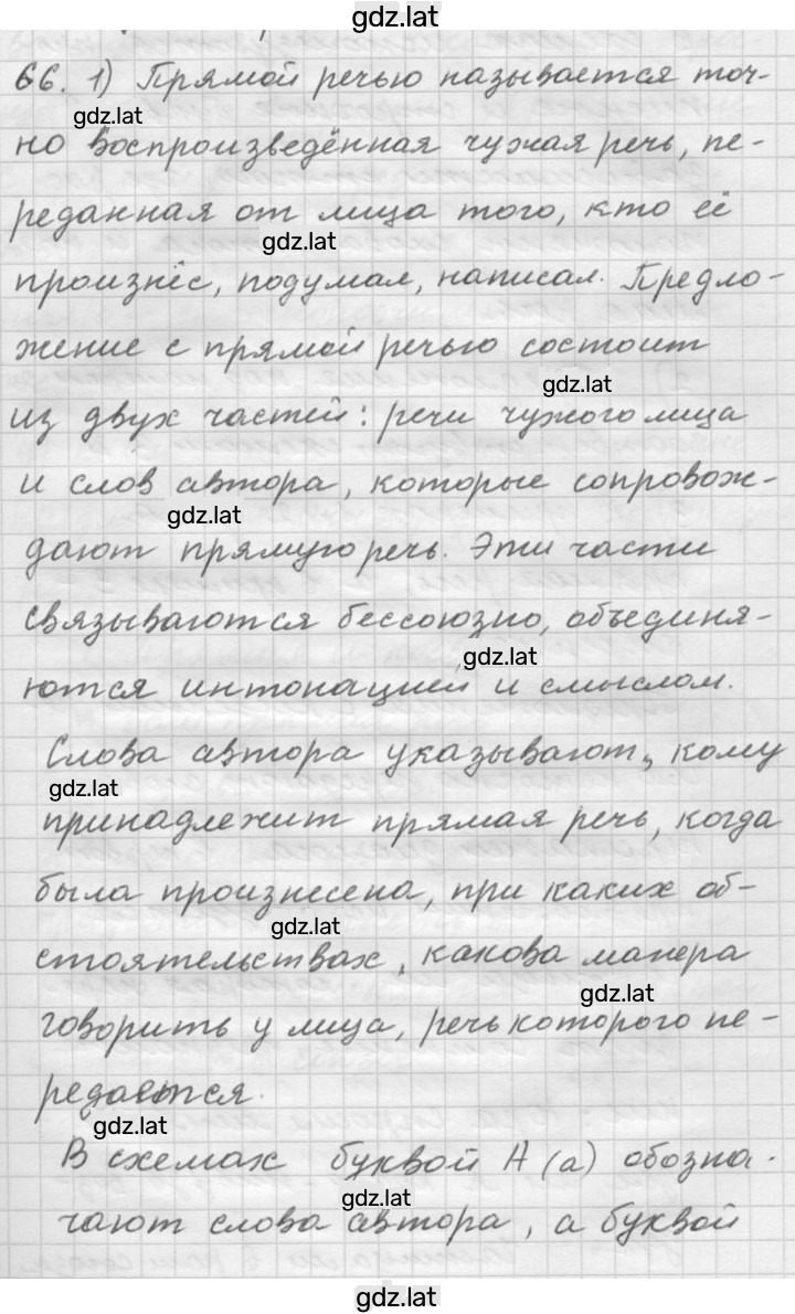 Решение задания № 66 — страница 1