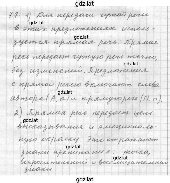 Решение задания № 77 — страница 1