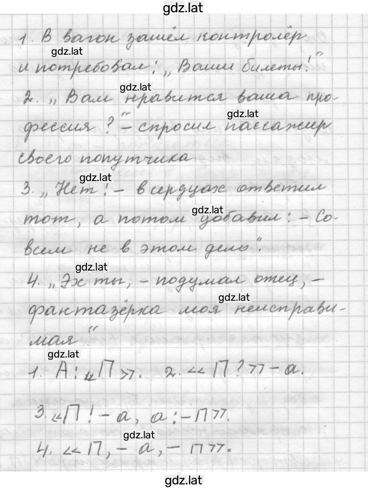 Решение задания № 77 — страница 2