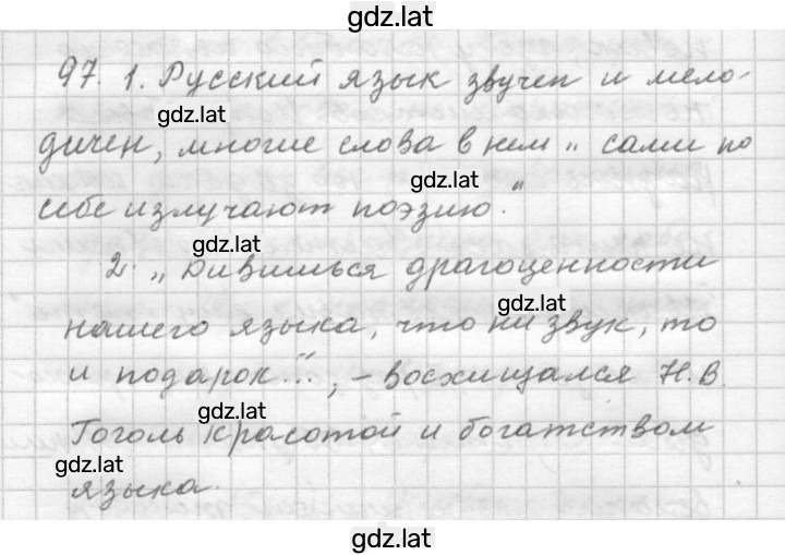 Решение задания № 97 — страница 1