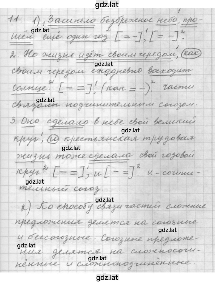 Решение задания № 11 — страница 1