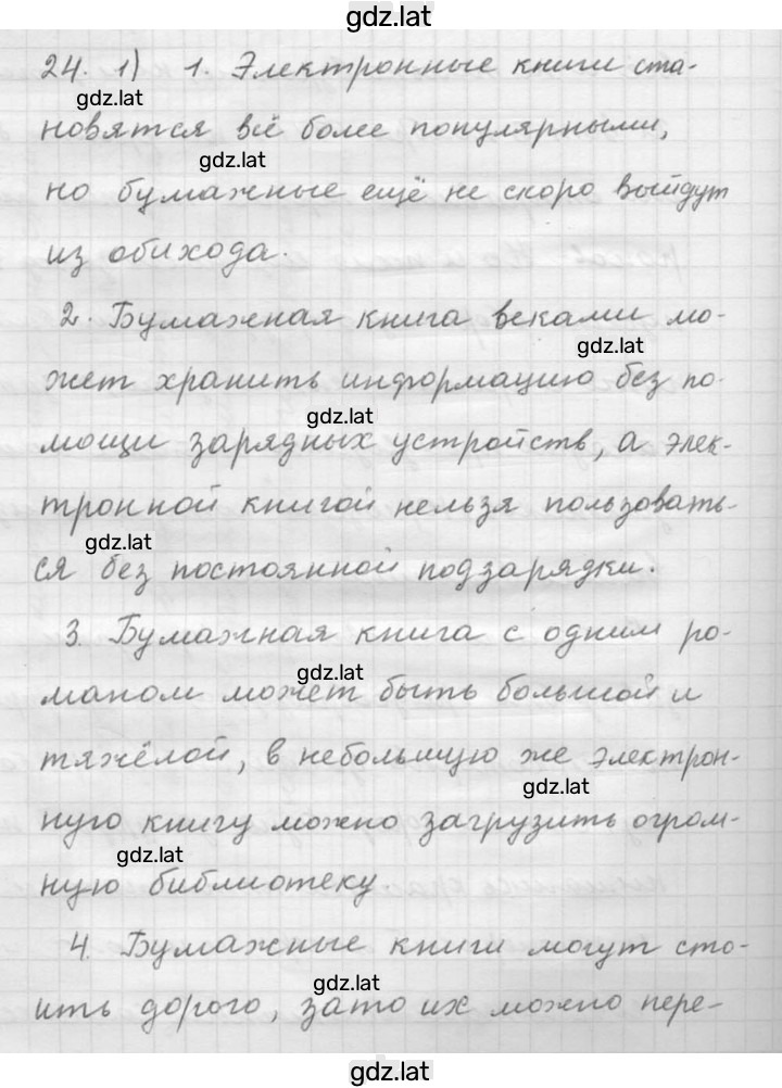 Решение задания № 24 — страница 1