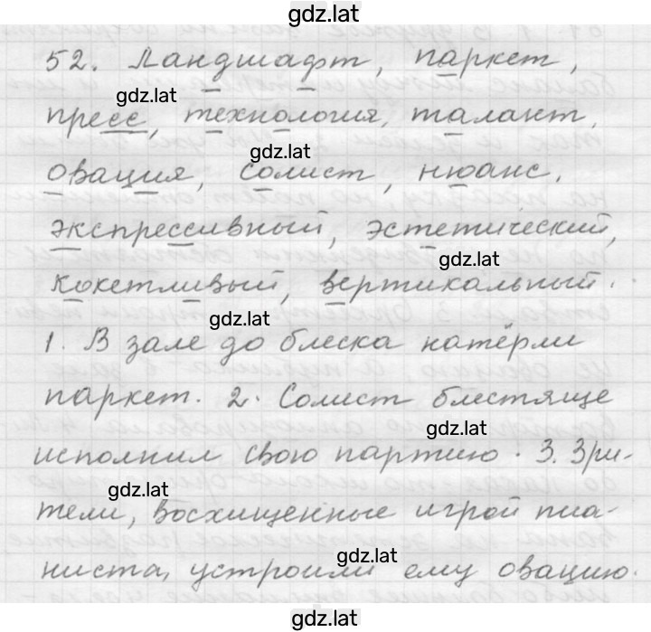 Решение задания № 52 — страница 1