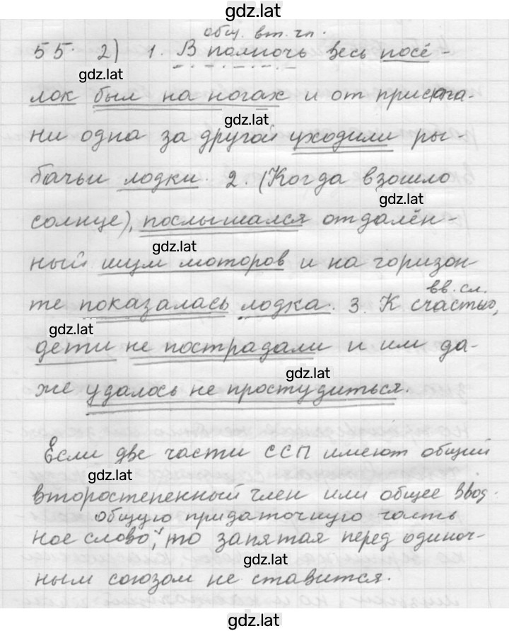 Решение задания № 55 — страница 1