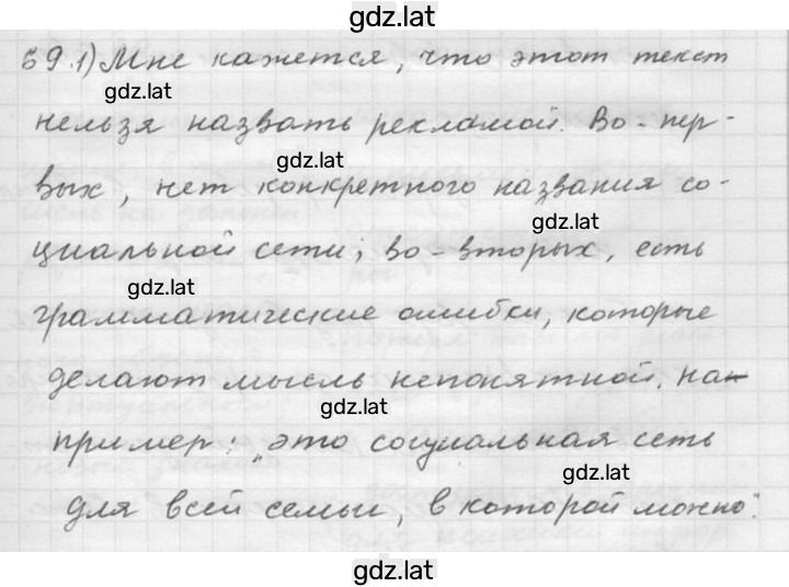 Решение задания № 69 — страница 1