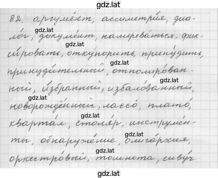 Решение задания № 82 — страница 1