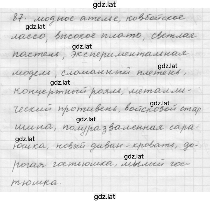 Решение задания № 87 — страница 1