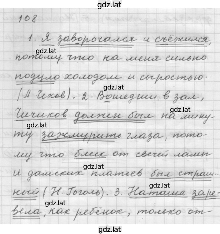 Решение задания № 108 — страница 1