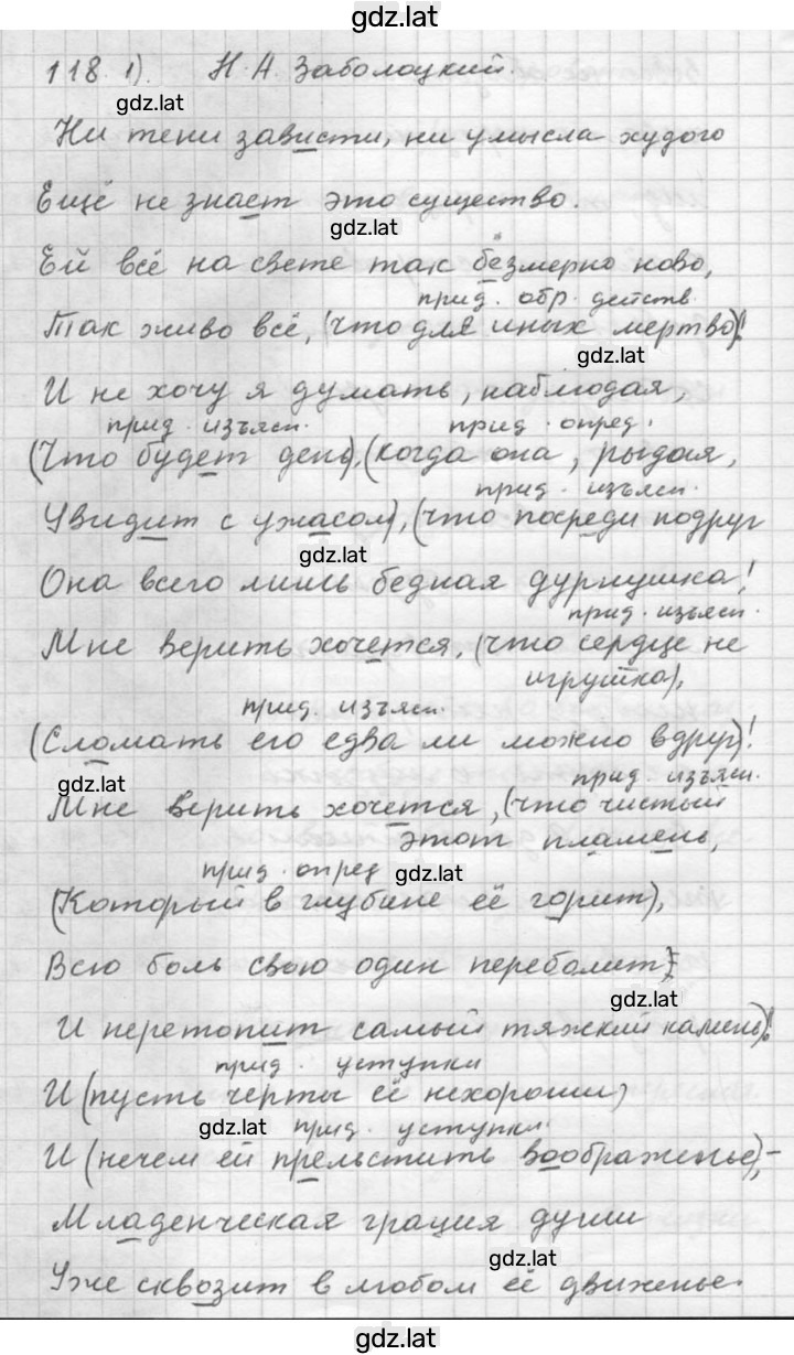 Решение задания № 118 — страница 1
