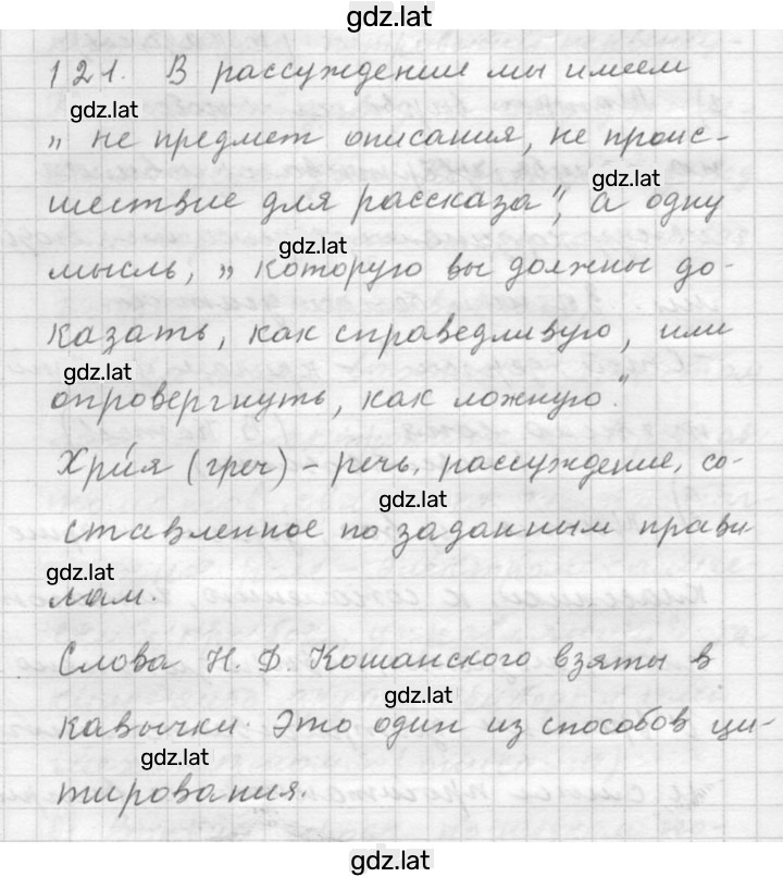 Решение задания № 121 — страница 1