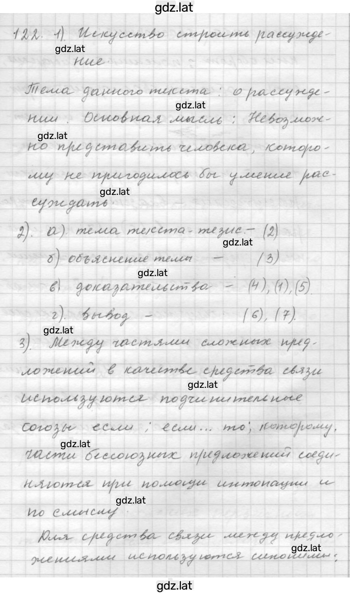 Решение задания № 122 — страница 1