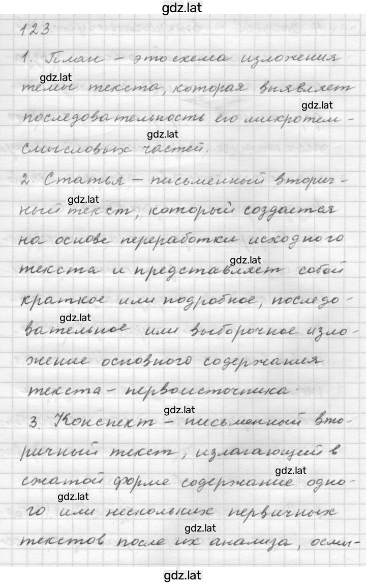 Решение задания № 123 — страница 1
