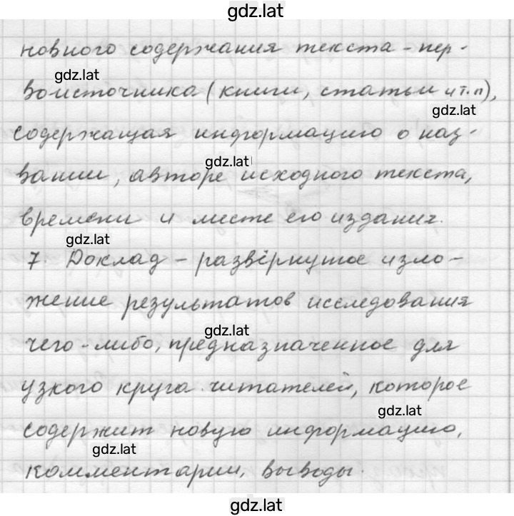 Решение задания № 123 — страница 3