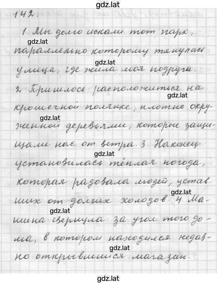 Решение задания № 142 — страница 1