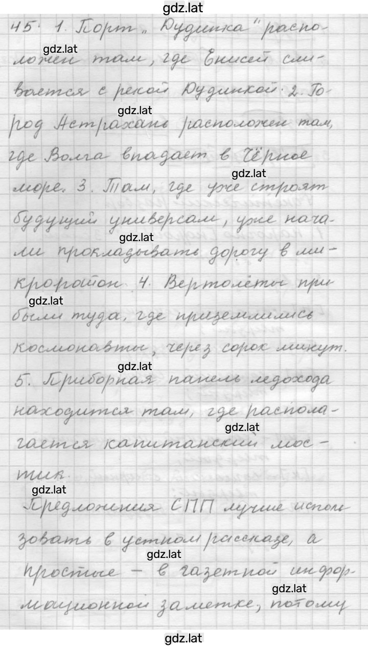 Решение задания № 45 — страница 1