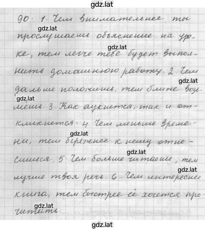 Решение задания № 90 — страница 1