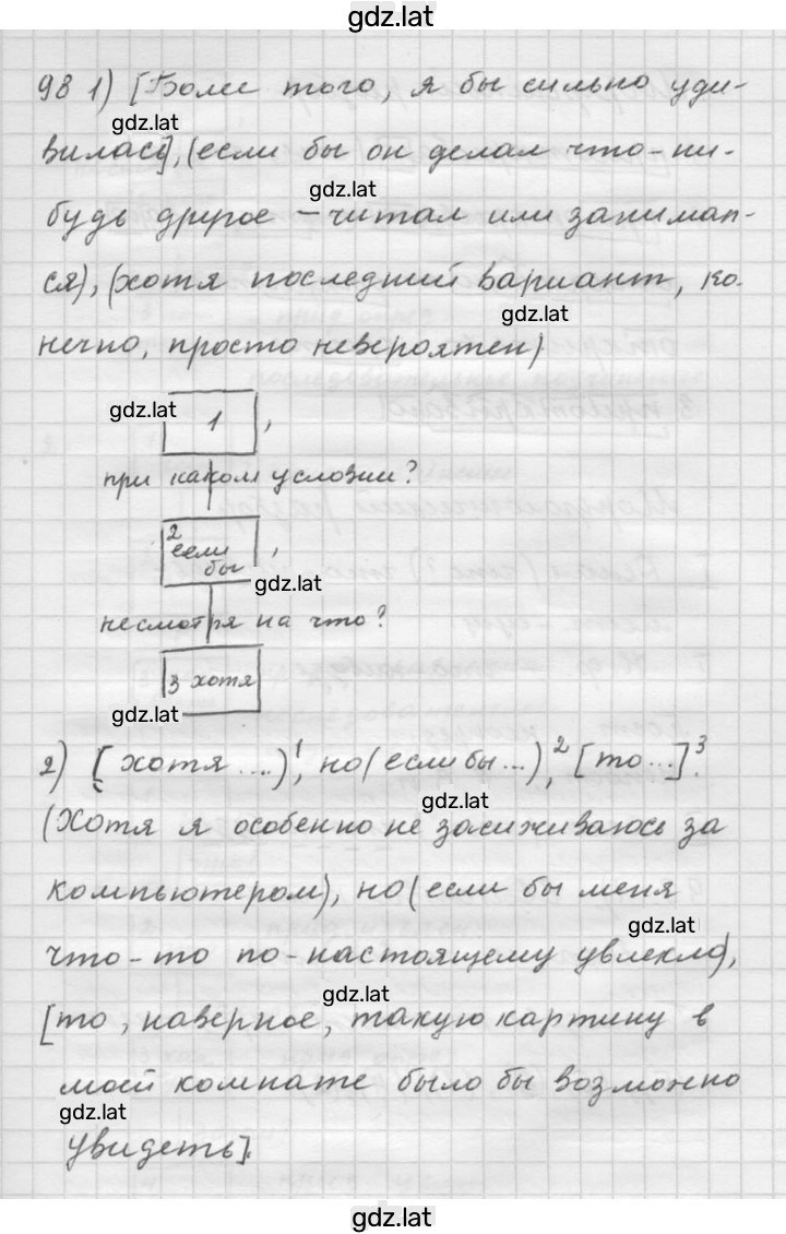 Решение задания № 98 — страница 1