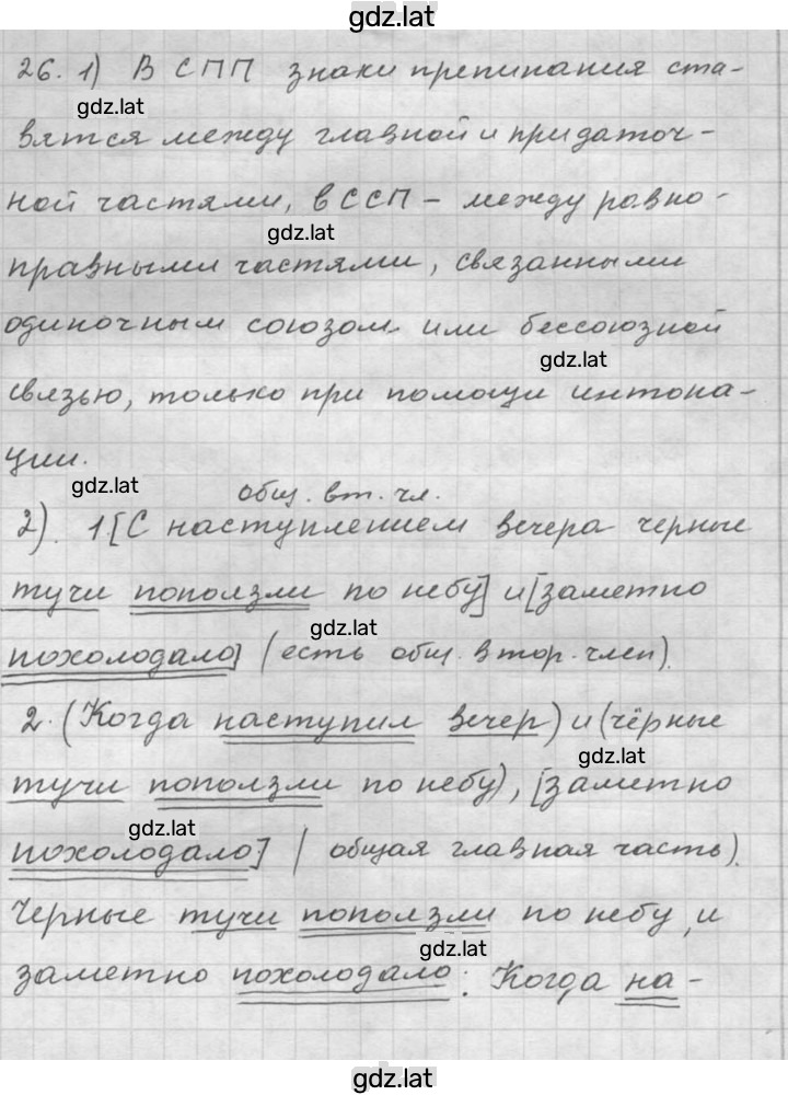 Решение задания № 26 — страница 1