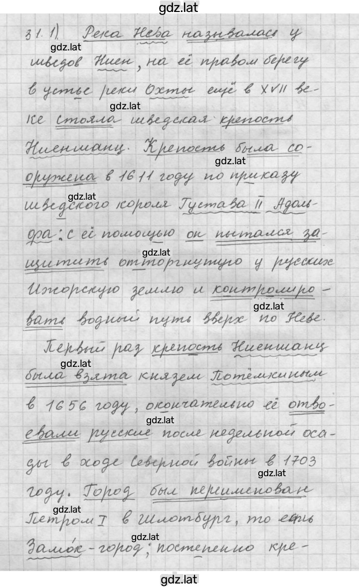 Решение задания № 31 — страница 1