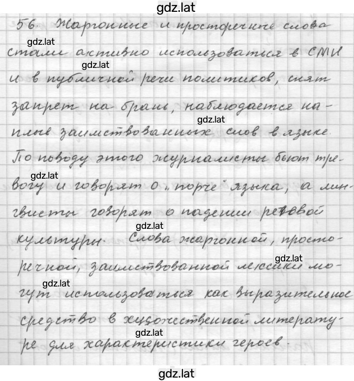 Решение задания № 56 — страница 1