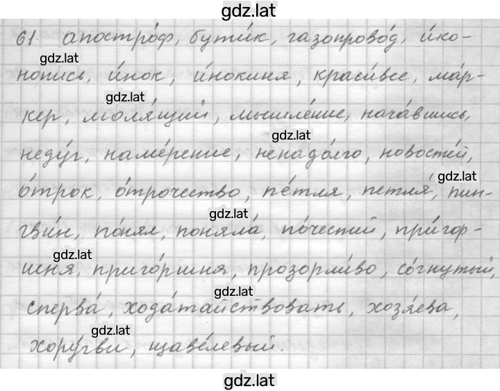 Решение задания № 61 — страница 1