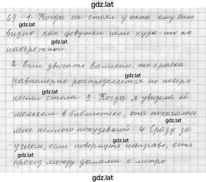 Решение задания № 69 — страница 1