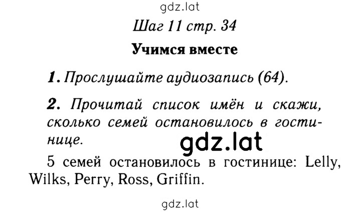 Решение задания № 34 — страница 1