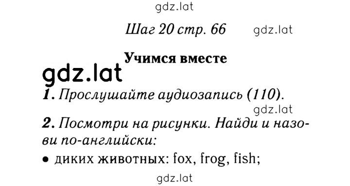 Решение задания № 66 — страница 1