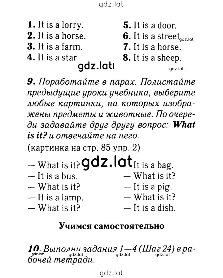 Решение задания № 88 — страница 2