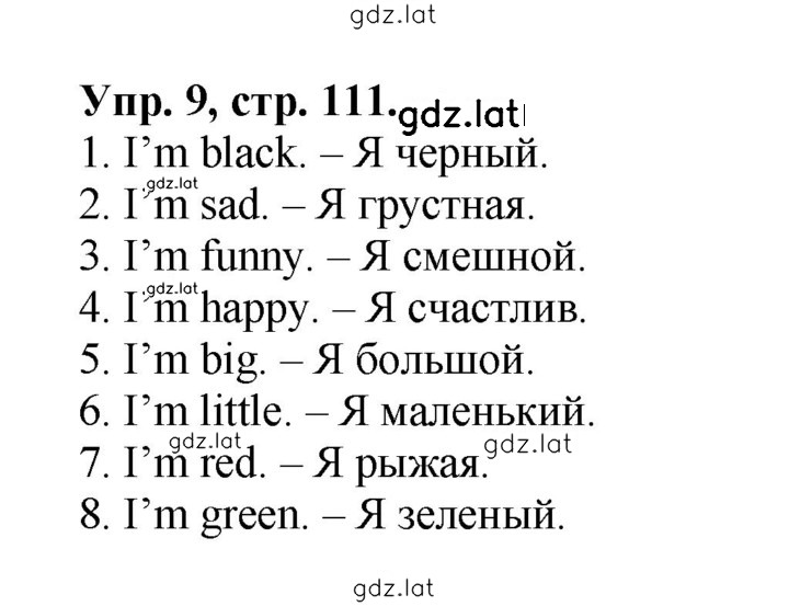 Решение задания № 111 — страница 2