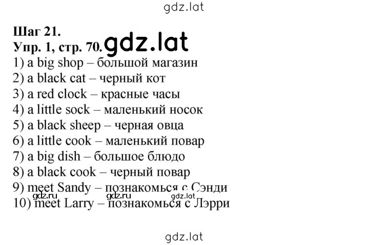 Решение задания № 70 — страница 1