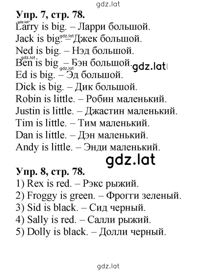 Решение задания № 78 — страница 1