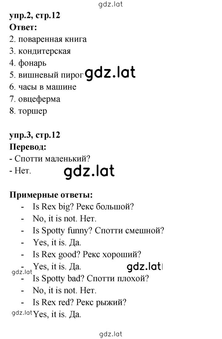 Решение задания № 12 — страница 1