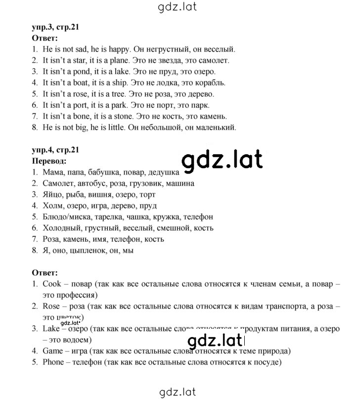Решение задания № 21 — страница 1