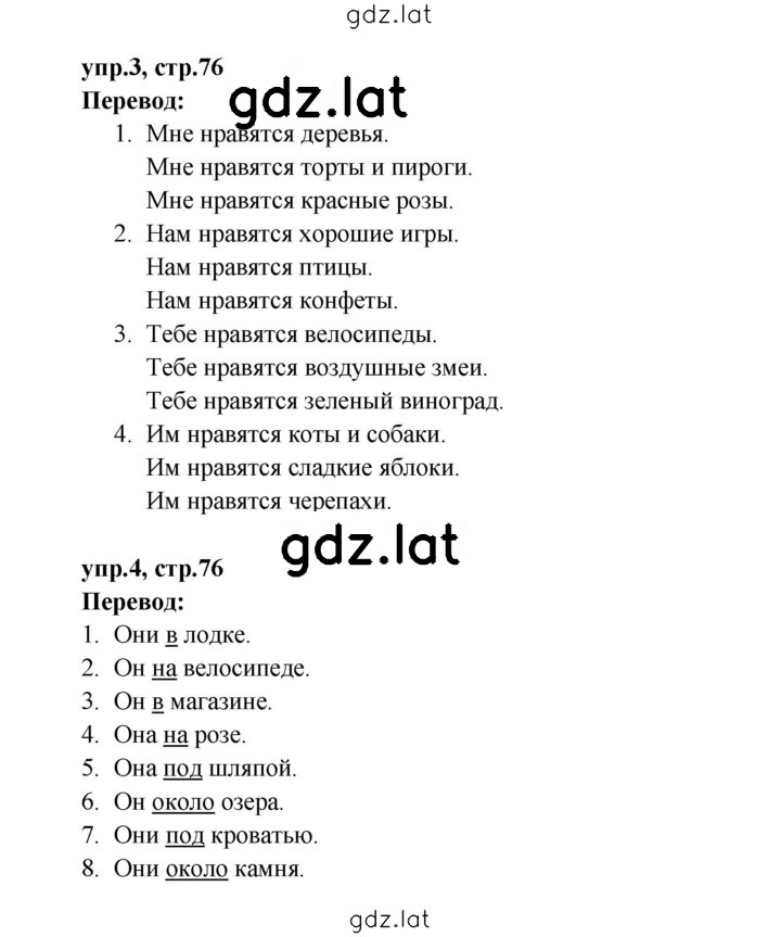 Решение задания № 76 — страница 1