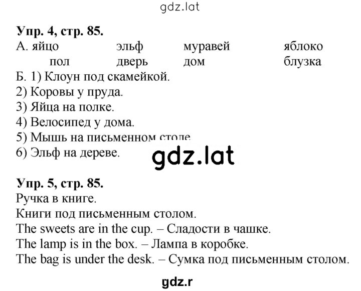 Решение задания № 85 — страница 1