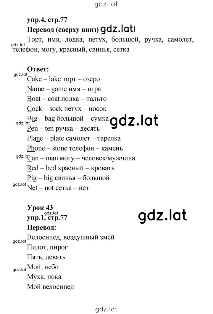 Решение задания № 77 — страница 1