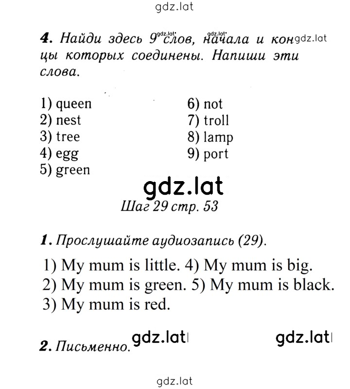 Решение задания № 53 — страница 1