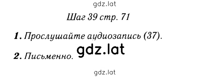 Решение задания № 71 — страница 1