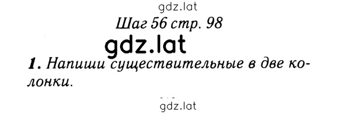 Решение задания № 98 — страница 1