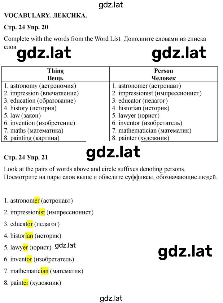 Решение задания № 24 — страница 1