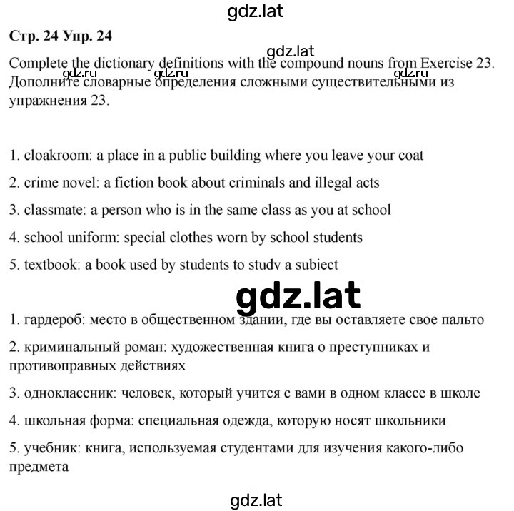Решение задания № 24 — страница 4