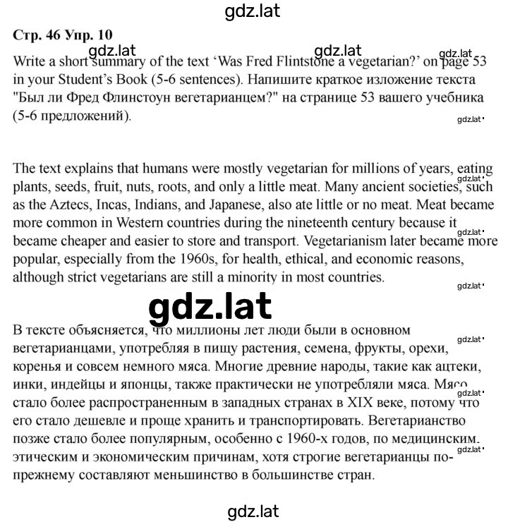 Решение задания № 46 — страница 4
