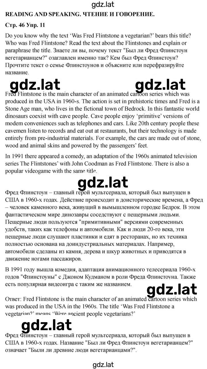 Решение задания № 46 — страница 5