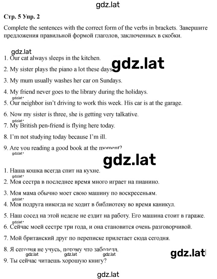 Решение задания № 5 — страница 1