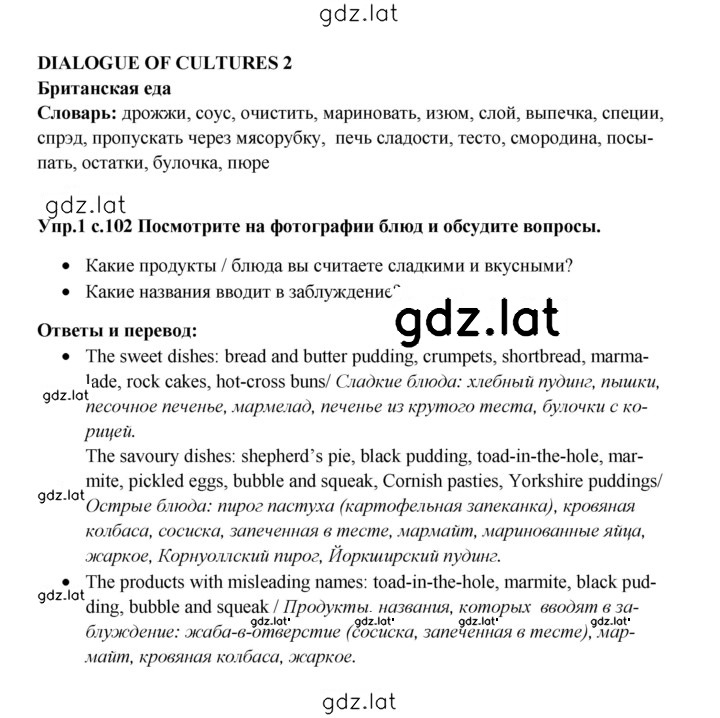 Решение задания № 102 — страница 1