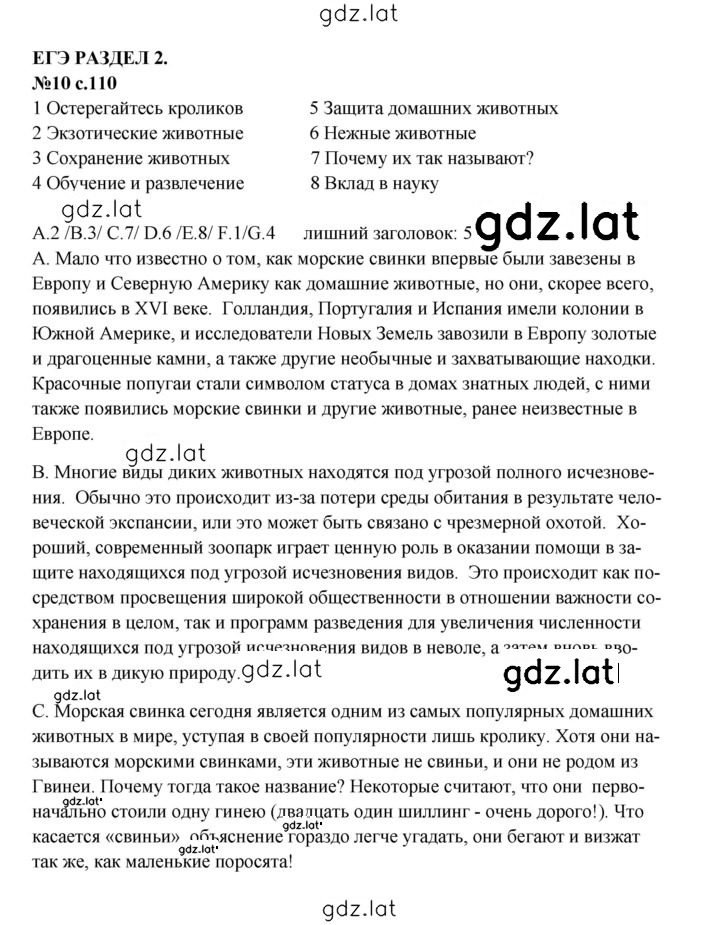 Решение задания № 110 — страница 1