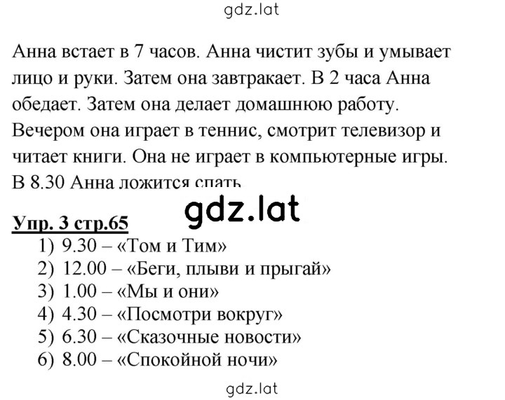 Решение задания № 65 — страница 2